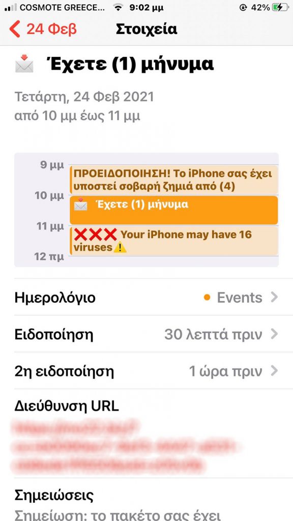 spam-imerologiou-2
