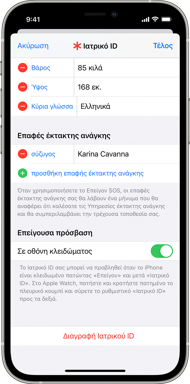 ios15-iphone12-pro-health-profile-medical-id-edit-emergency-contacts
