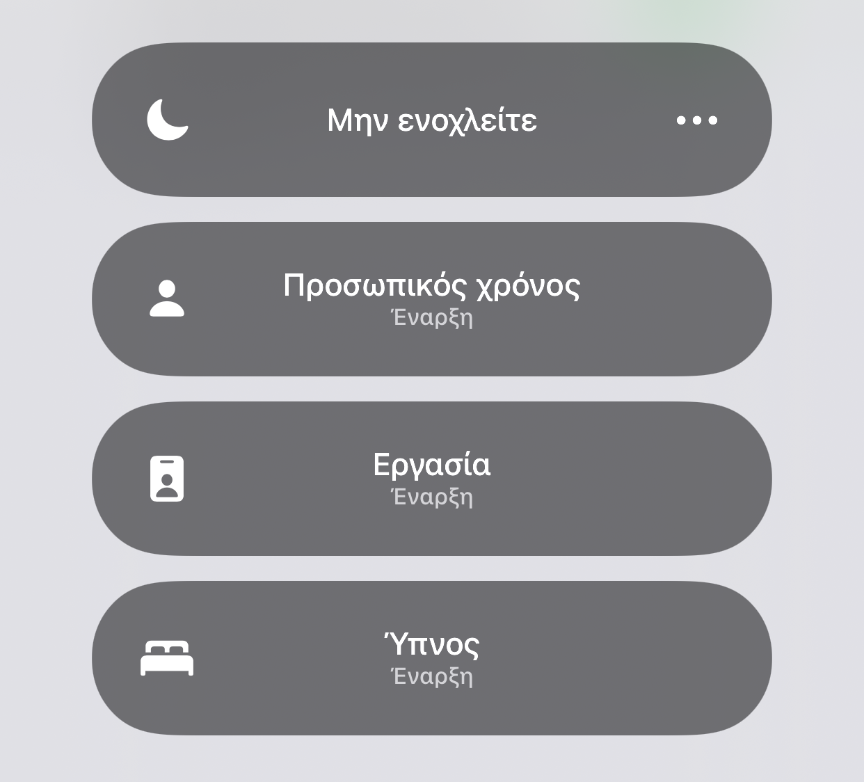 Συγκέντρωση screen