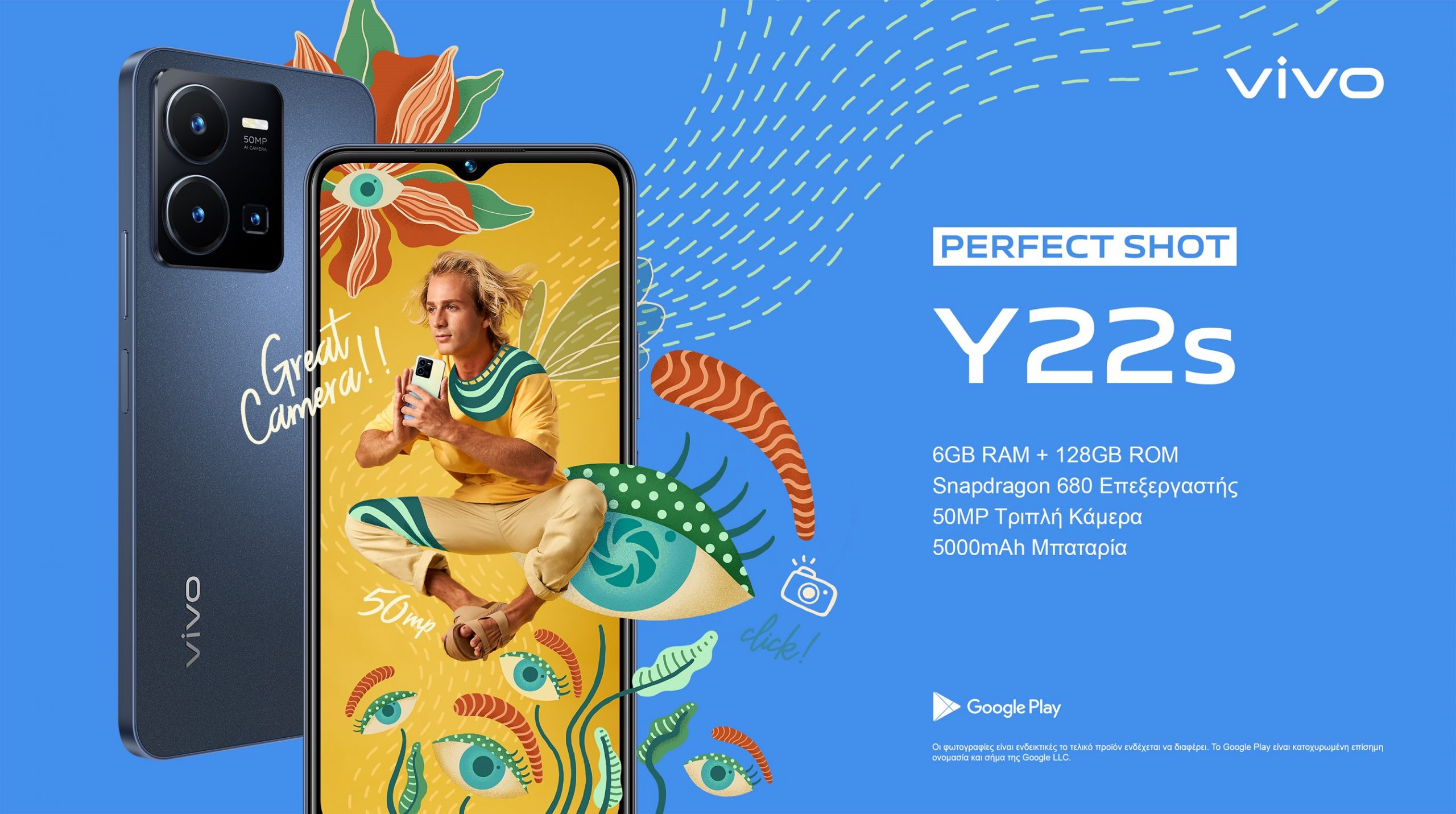 vivo-y22s-ellada